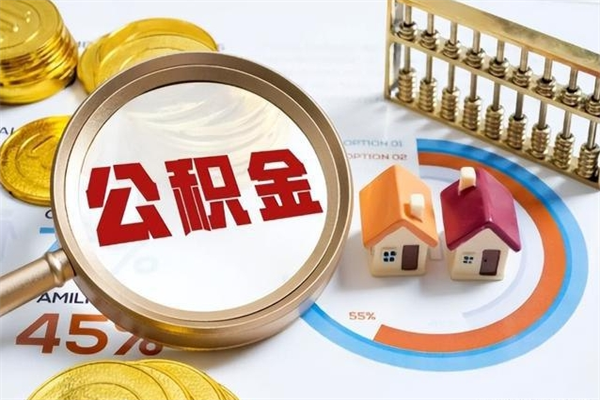 青岛手机公积金提取（手机公积金提取流程2021）